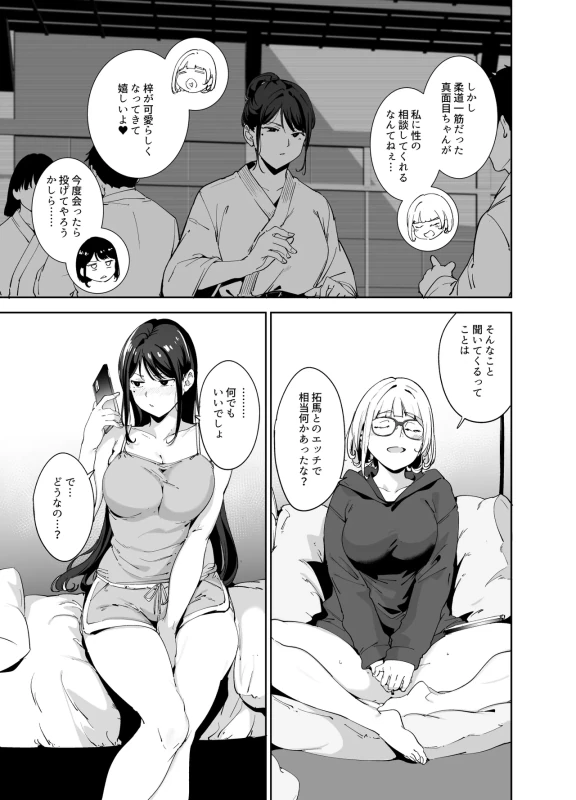 Majime na Kimi ni Hamaru Karada -Azusa no Yoru- page 10