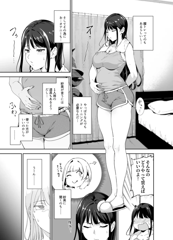Majime na Kimi ni Hamaru Karada -Azusa no Yoru- page 6