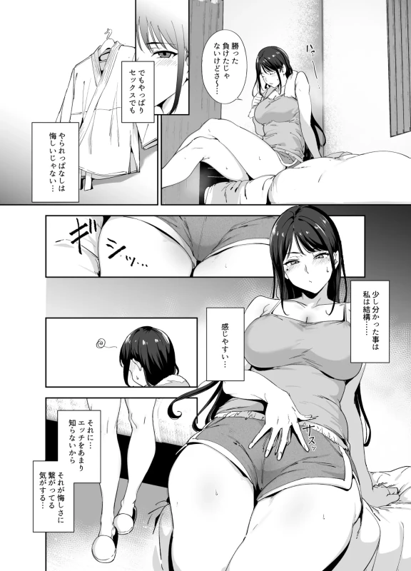 Majime na Kimi ni Hamaru Karada -Azusa no Yoru- page 5