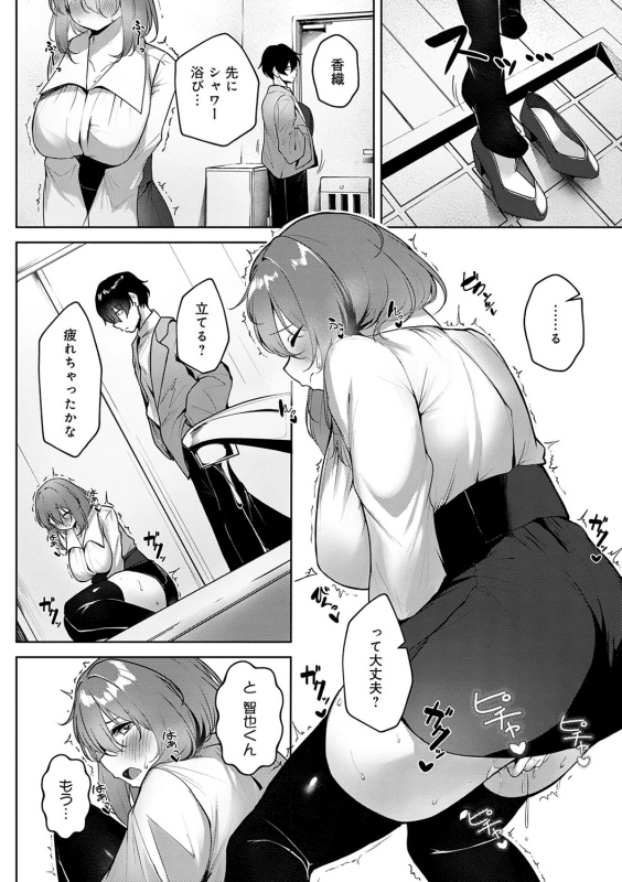 すいませんっ - Part 1 page 50