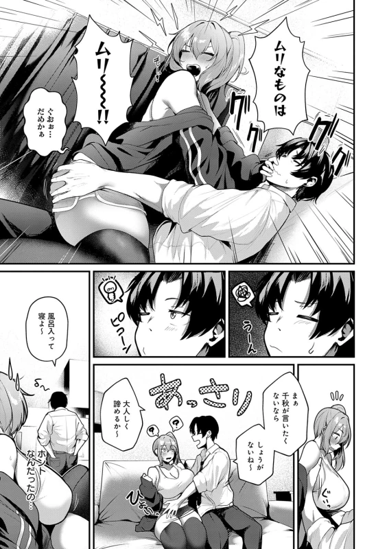 Makechau Kanojo page 10