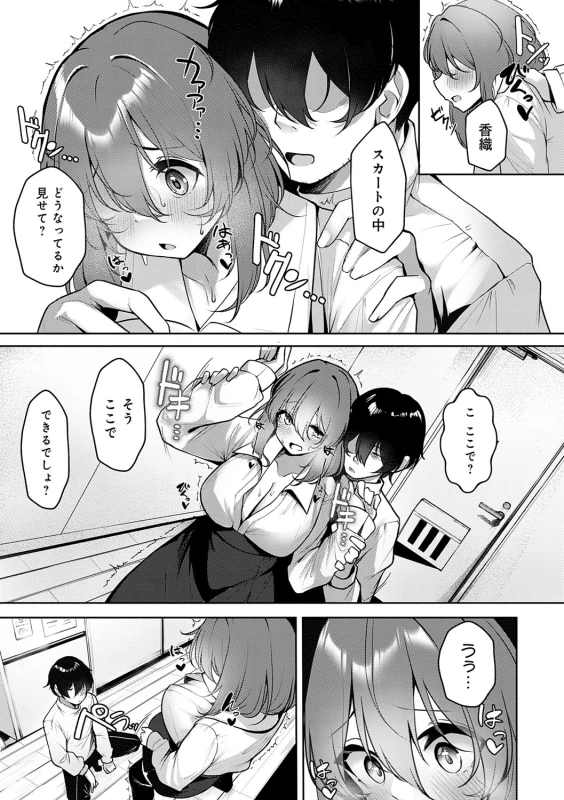 すいませんっ - Part 1 page 51