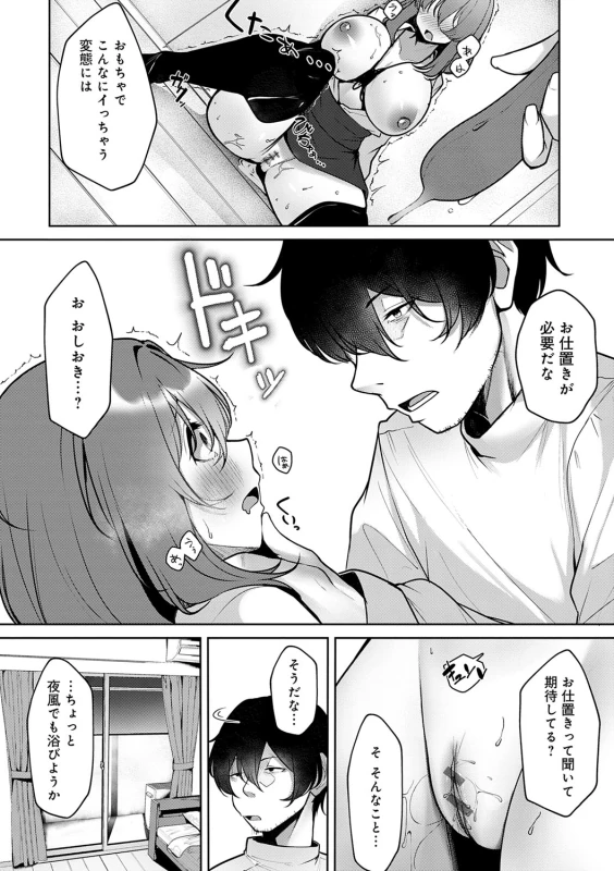 すいませんっ - Part 1 page 58