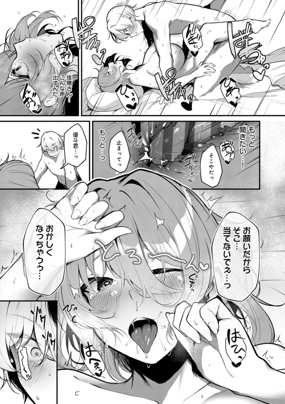 Makechau Kanojo page 56