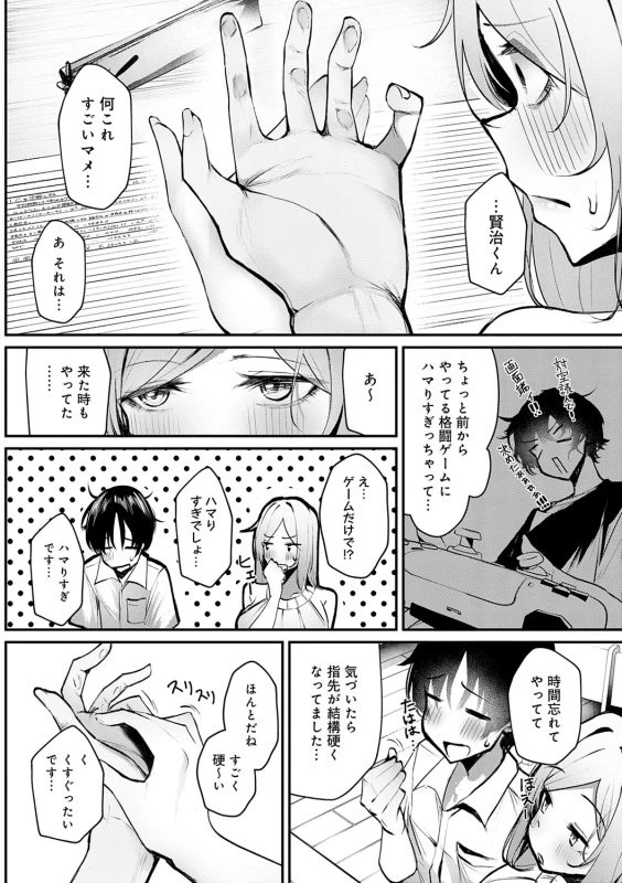 すいませんっ - Part 1 page 4