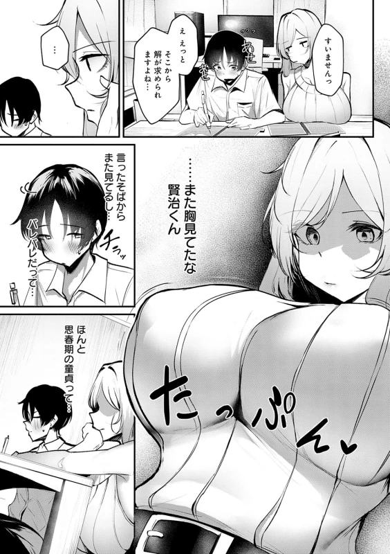 すいませんっ - Part 1 page 1
