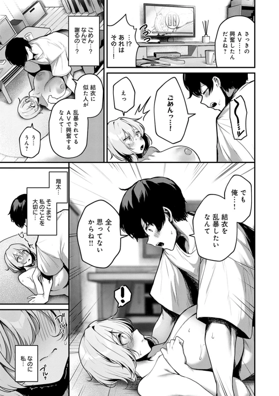 Makechau Kanojo page 72