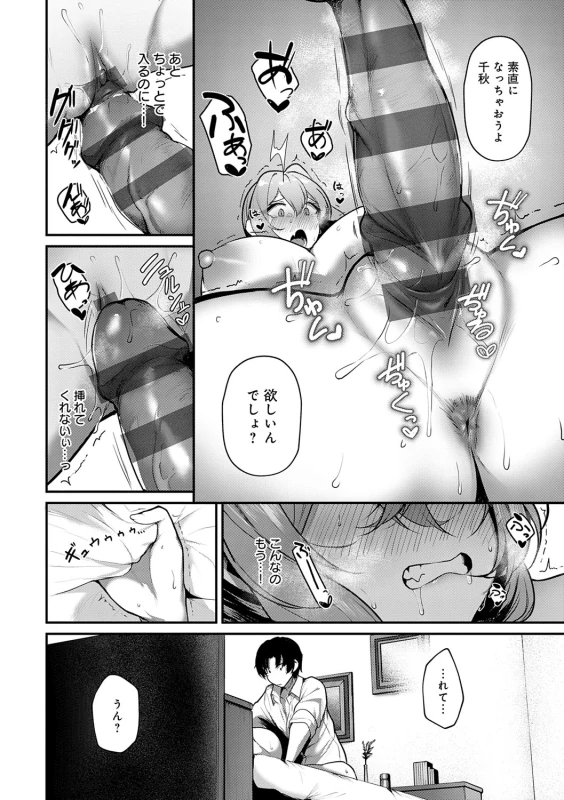 Makechau Kanojo page 25