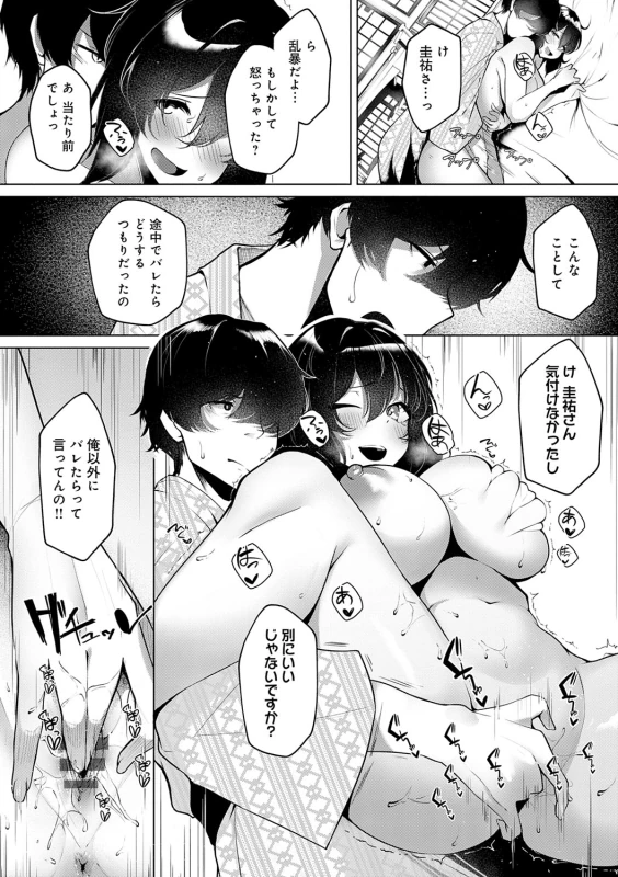 すいませんっ - Part 2 page 19