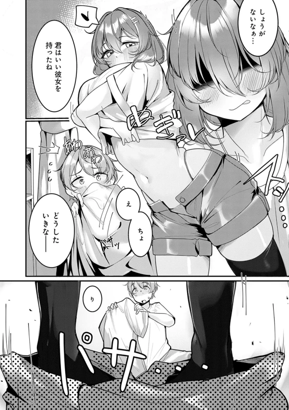 すいませんっ - Part 2 page 34