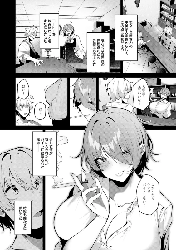 Makechau Kanojo page 39