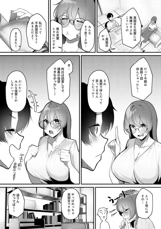 ずっと - Story 2 page 10
