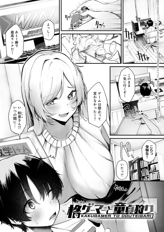 ずっと - Story 2 page 37