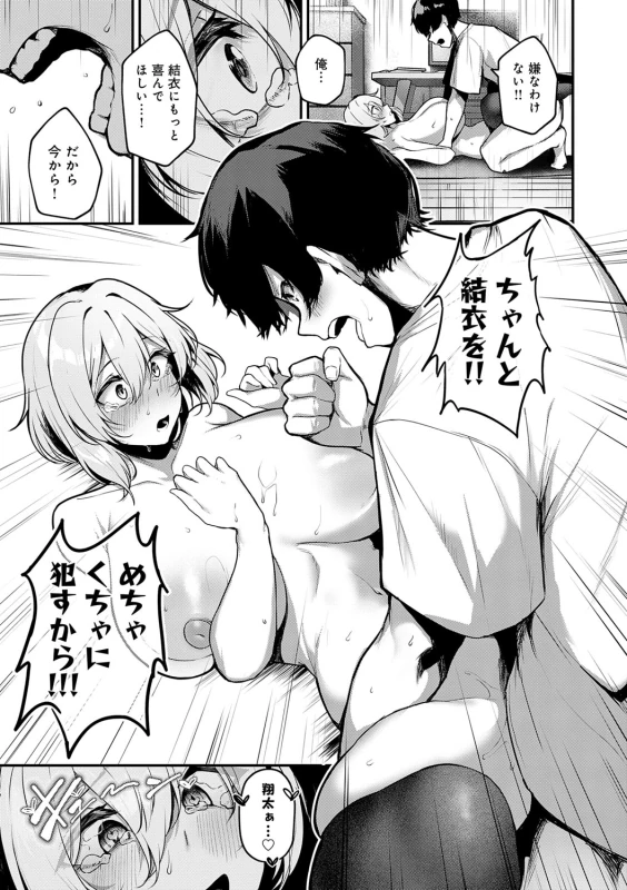 Makechau Kanojo page 76
