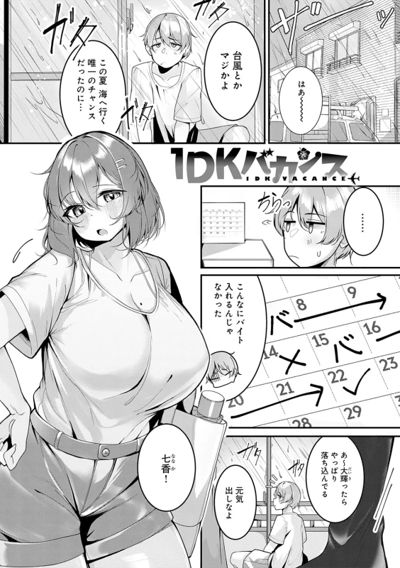すいませんっ - Part 2 page 32