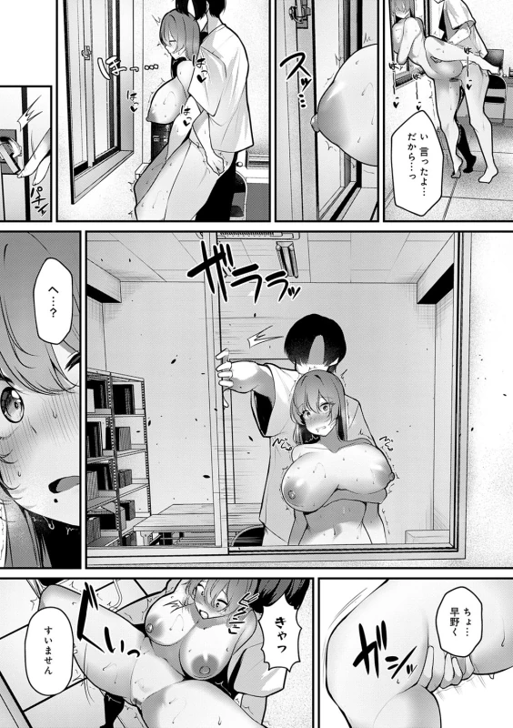 ずっと - Story 2 page 29