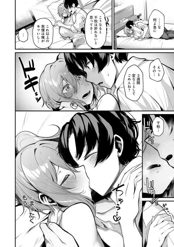 Makechau Kanojo page 15