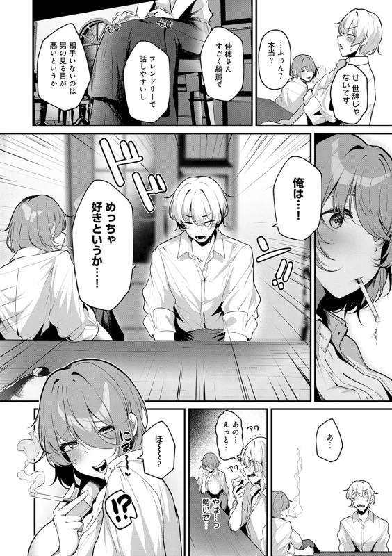 Makechau Kanojo page 41