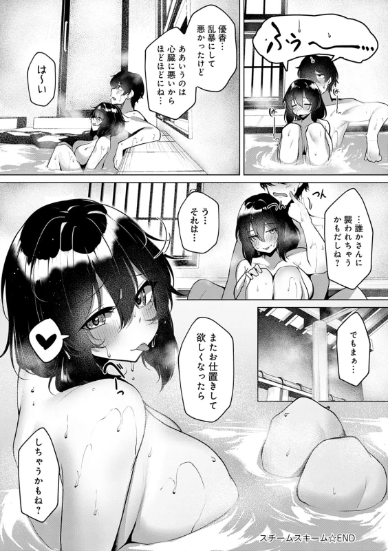 すいませんっ - Part 2 page 31