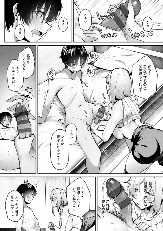 すいませんっ - Part 1 page 8