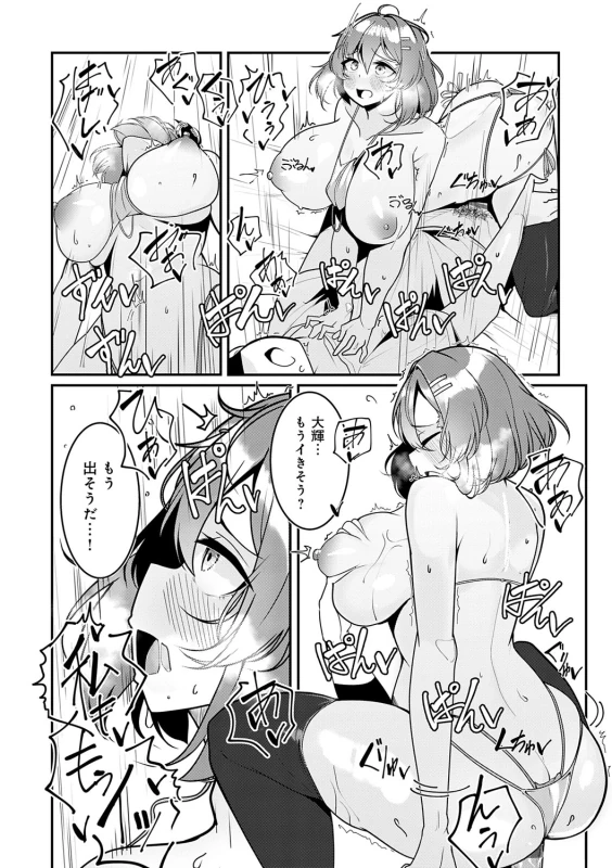 すいませんっ - Part 2 page 47