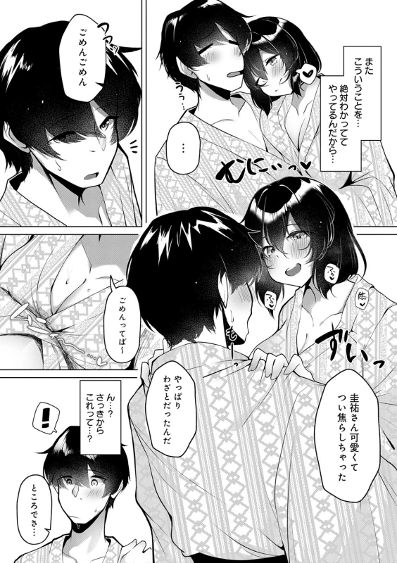 すいませんっ - Part 2 page 12