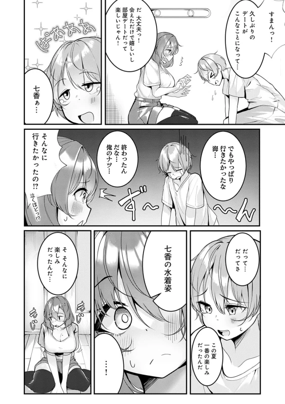 すいませんっ - Part 2 page 33
