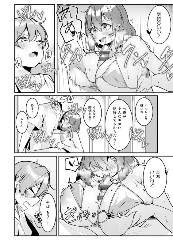 すいませんっ - Part 2 page 43