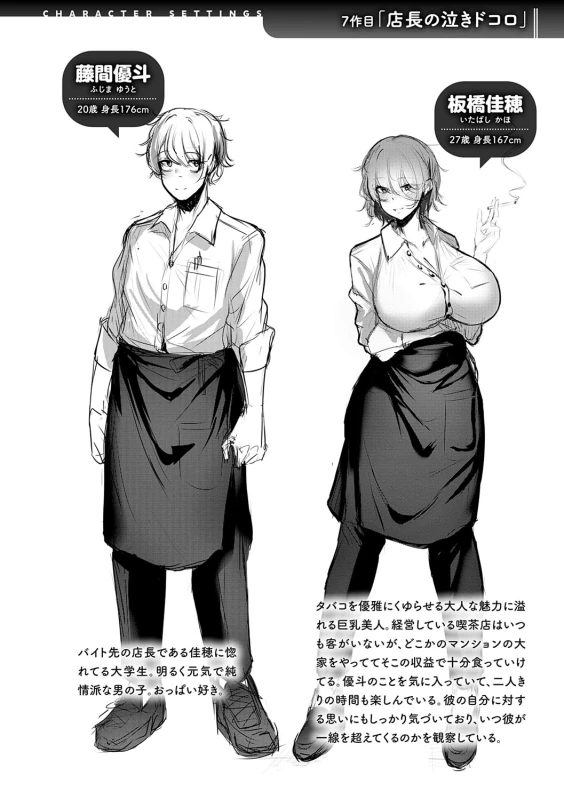 すいませんっ - Part 2 page 59