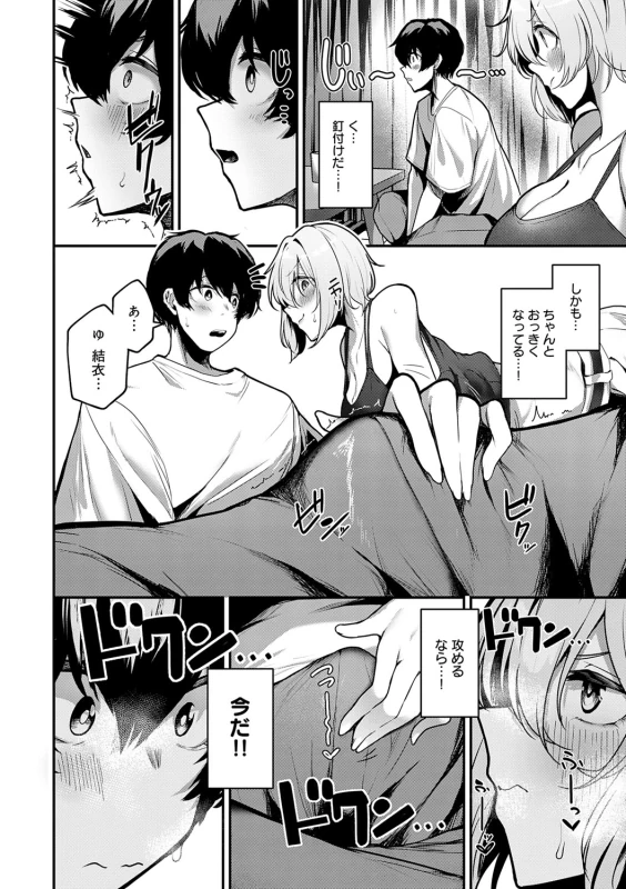 Makechau Kanojo page 69