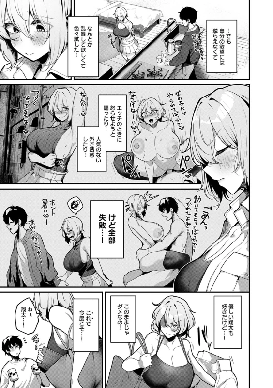 Makechau Kanojo page 64