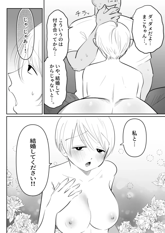 Mako-chan wa Kotowaranai. 2 page 32