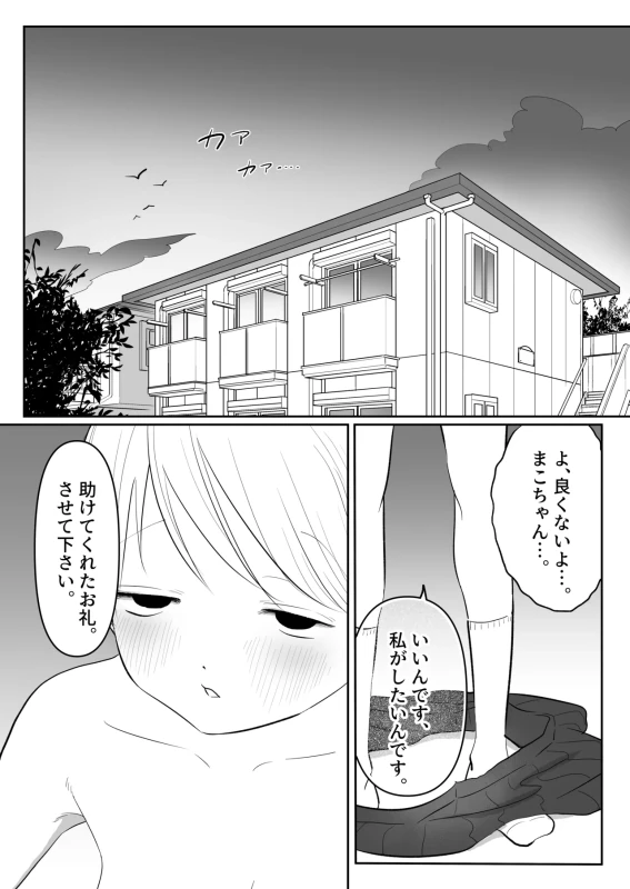 Mako-chan wa Kotowaranai. 2 page 30