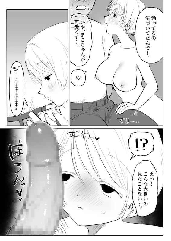 Mako-chan wa Kotowaranai. 2 page 31