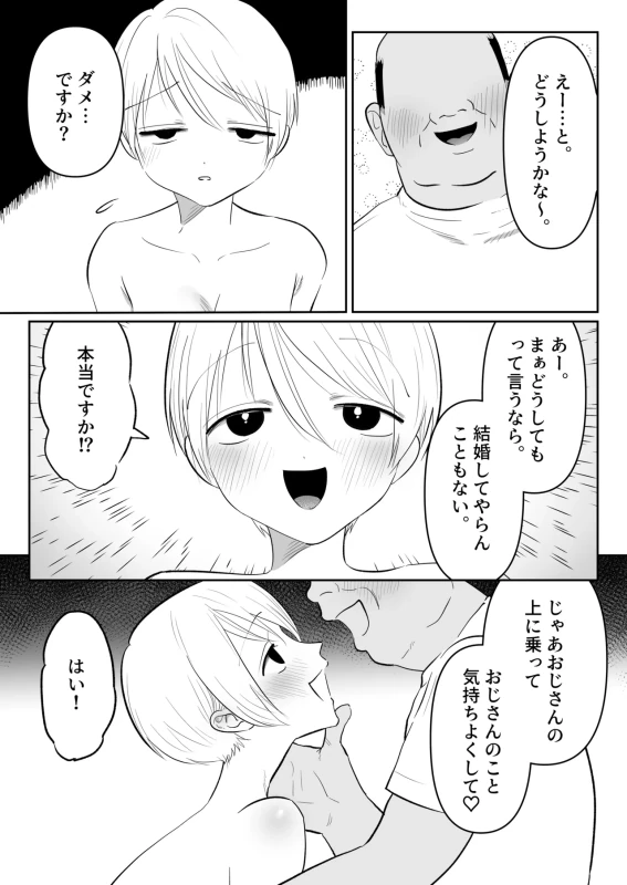 Mako-chan wa Kotowaranai. 2 page 33