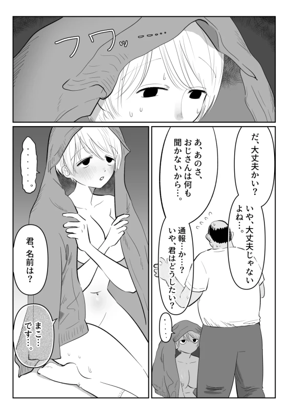 Mako-chan wa Kotowaranai. 2 page 29
