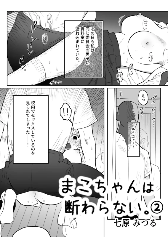 Mako-chan wa Kotowaranai. 2