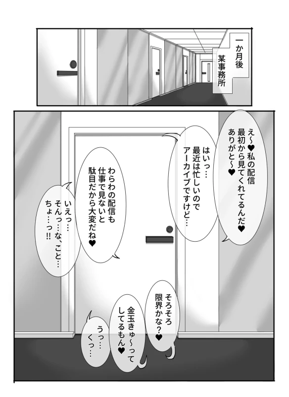 Manager-kun to Kimochi Yoku page 23