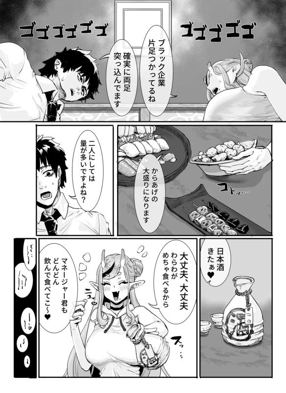 Manager-kun to Kimochi Yoku page 4