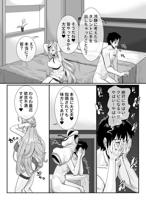Manager-kun to Kimochi Yoku page 9