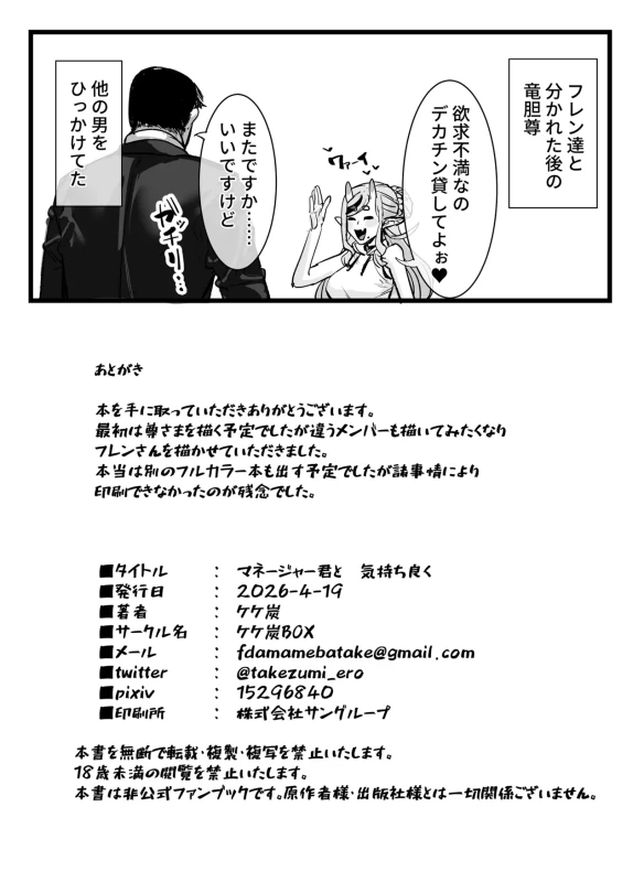 Manager-kun to Kimochi Yoku page 35