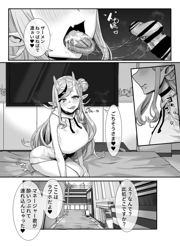 Manager-kun to Kimochi Yoku page 8