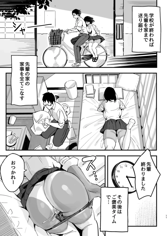 Manko Kashite Kureru Senpai page 10
