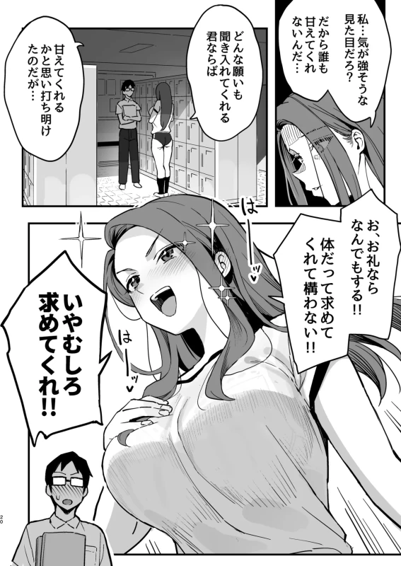 Manko Kashite Kureru Senpai page 19