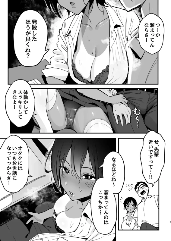Manko Kashite Kureru Senpai page 4