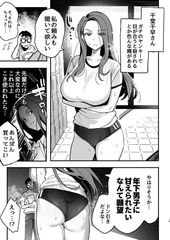 Manko Kashite Kureru Senpai page 18