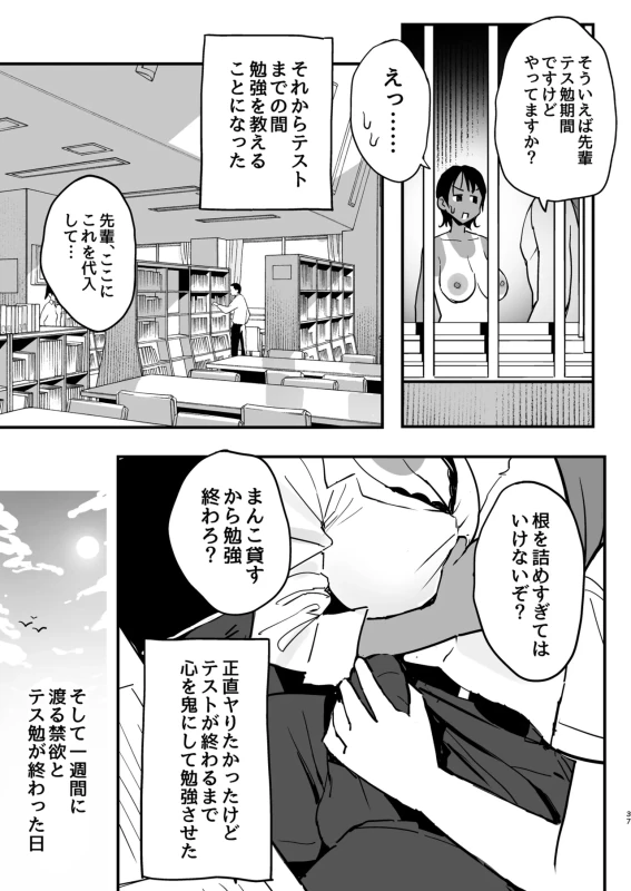 Manko Kashite Kureru Senpai page 36