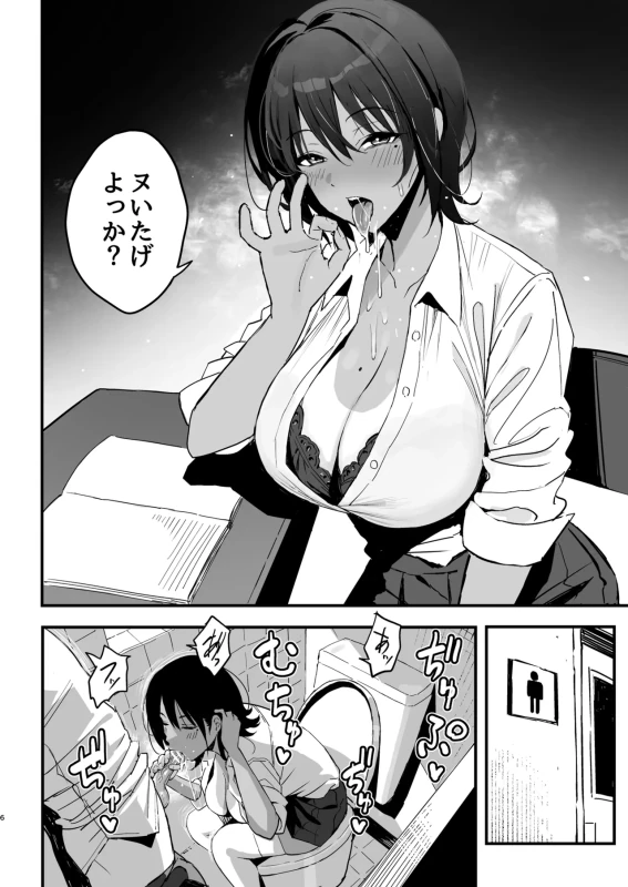 Manko Kashite Kureru Senpai page 5