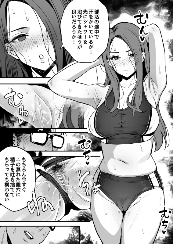 Manko Kashite Kureru Senpai page 50