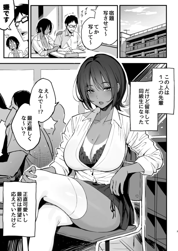 Manko Kashite Kureru Senpai page 2